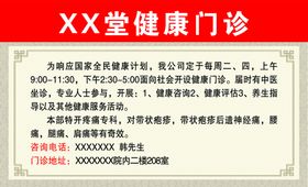 编号：30415709270700318726【酷图网】源文件下载-健康门诊名片