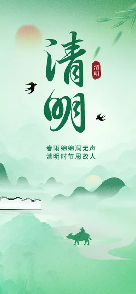 清明节