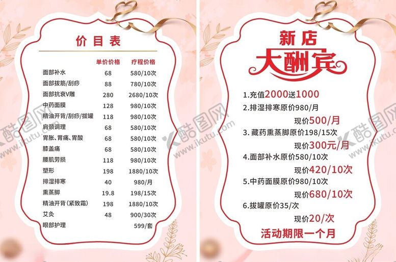 编号：27761404091918147811【酷图网】源文件下载-婚礼嘉宾座次表