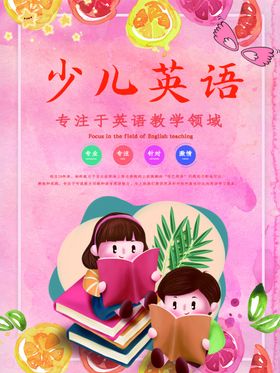 英语培训海报
