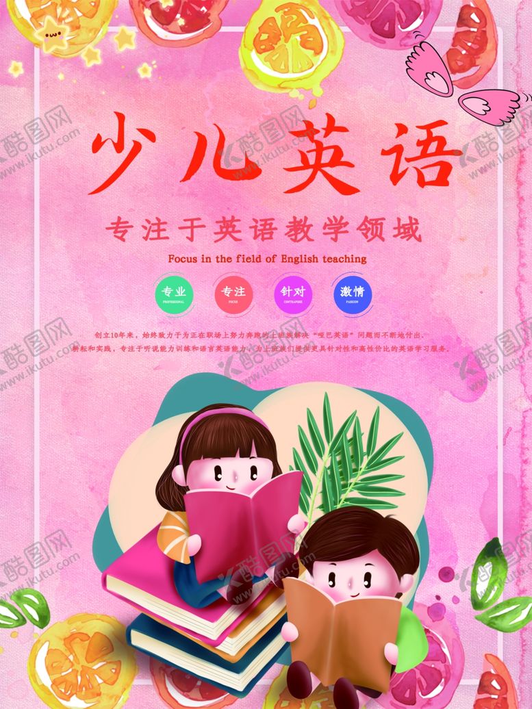 编号：24645207070234488469【酷图网】源文件下载-英语培训海报