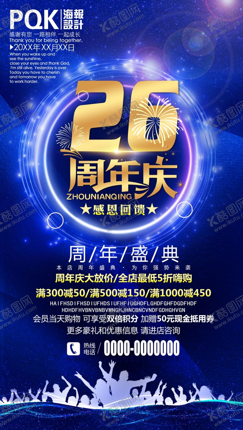 编号：98258909102320497776【酷图网】源文件下载-周年庆