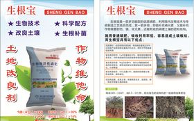 化肥农业单页