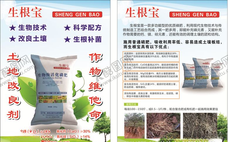 编号：95200510180937017750【酷图网】源文件下载-化肥农业单页