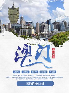 澳门
