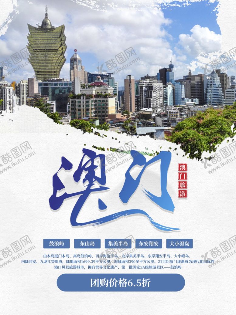 编号：25482609170740561360【酷图网】源文件下载-澳门