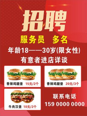 招聘海报募令x展架DM贤纳士