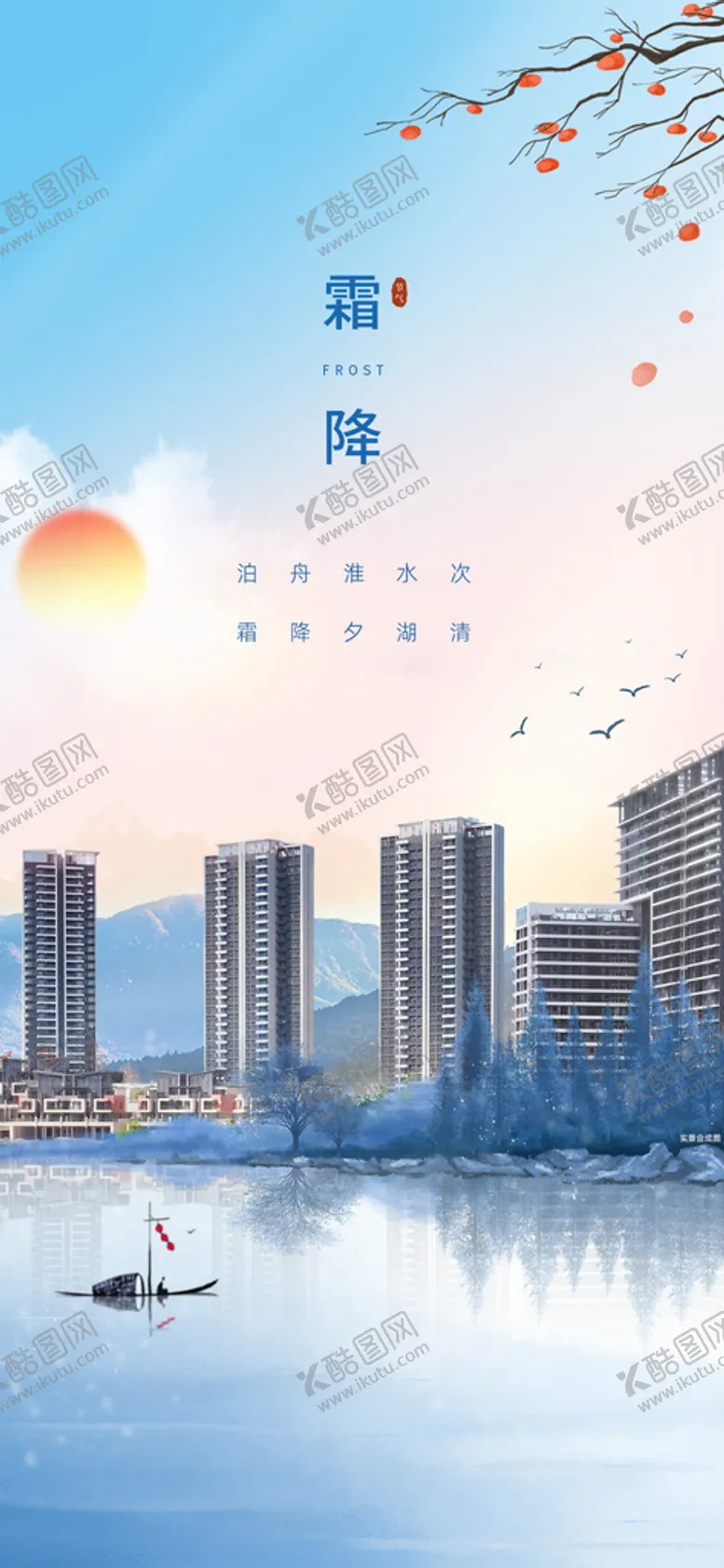 编号：28519610060552498135【酷图网】源文件下载-霜降节气稿