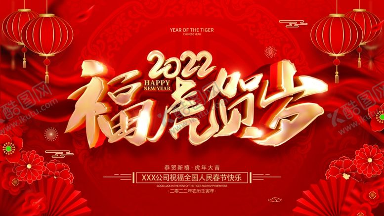 编号：48648802070326551066【酷图网】源文件下载-中国风古风新春贺岁虎年海报