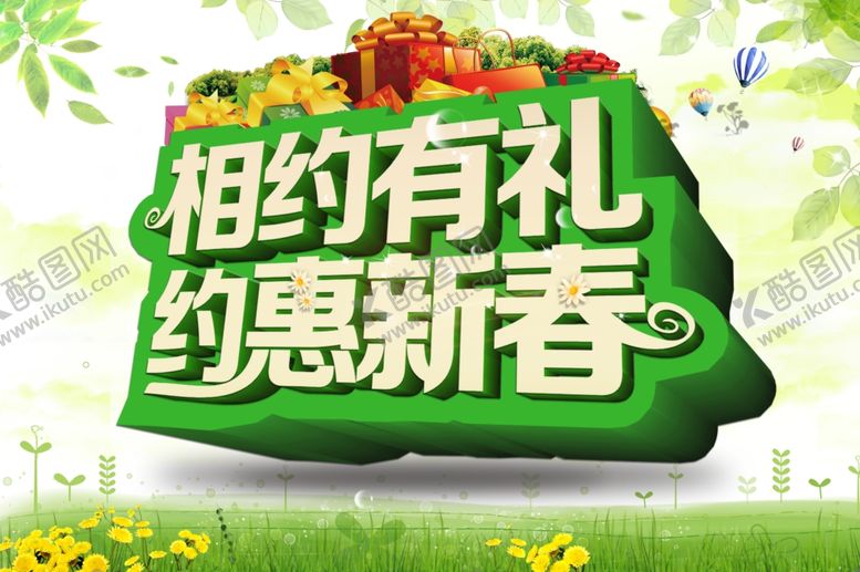 编号：39836310022256498888【酷图网】源文件下载-春天海报