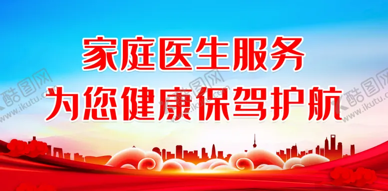 编号：96357210220207173554【酷图网】源文件下载-家庭医生服务