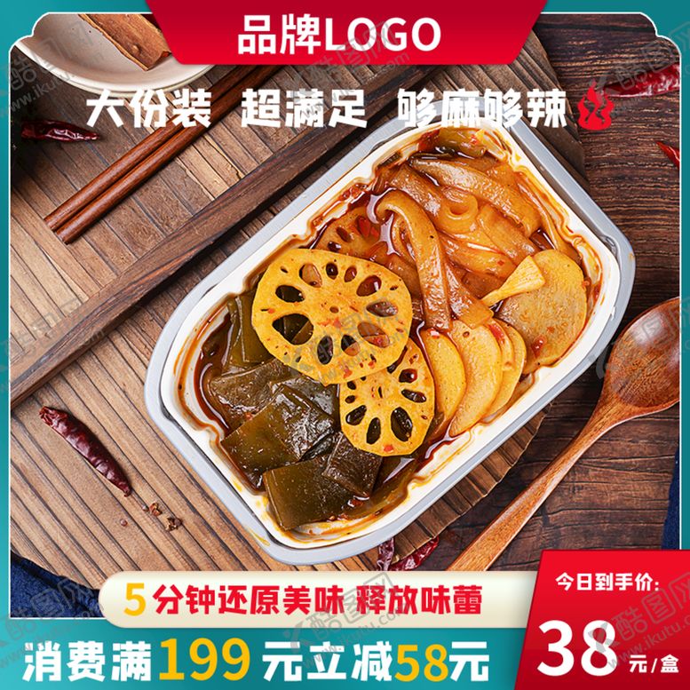 编号：12659409130804518709【酷图网】源文件下载-藕片主图天猫主图主图模板