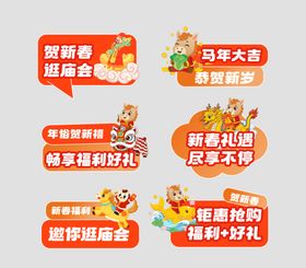 马年新年手举牌