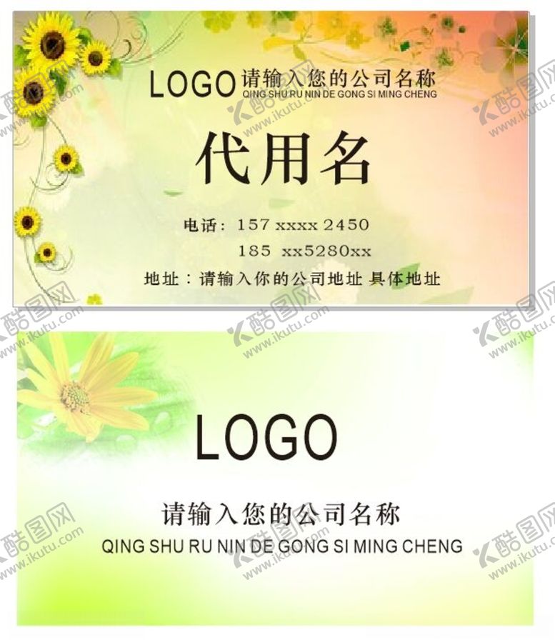 编号：96551003261757162752【酷图网】源文件下载-个人名片