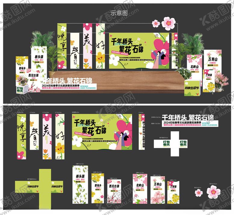 编号：34984302272348598866【酷图网】源文件下载-樱花节美陈