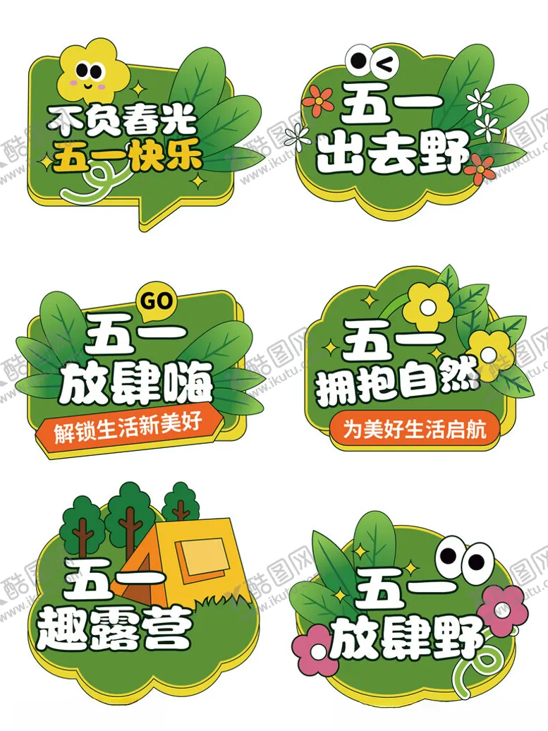 编号：34073605041501139421【酷图网】源文件下载-五一手举牌