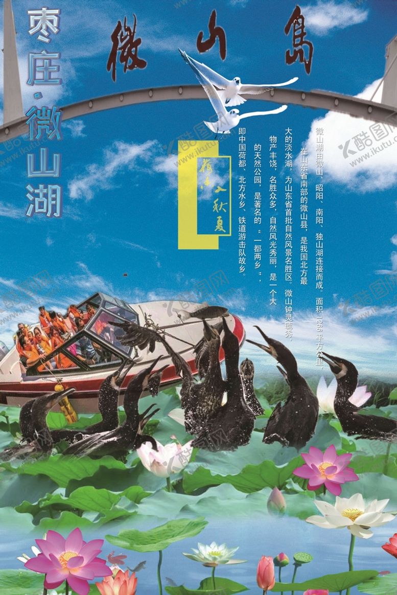 编号：54589611211249103713【酷图网】源文件下载-微山岛