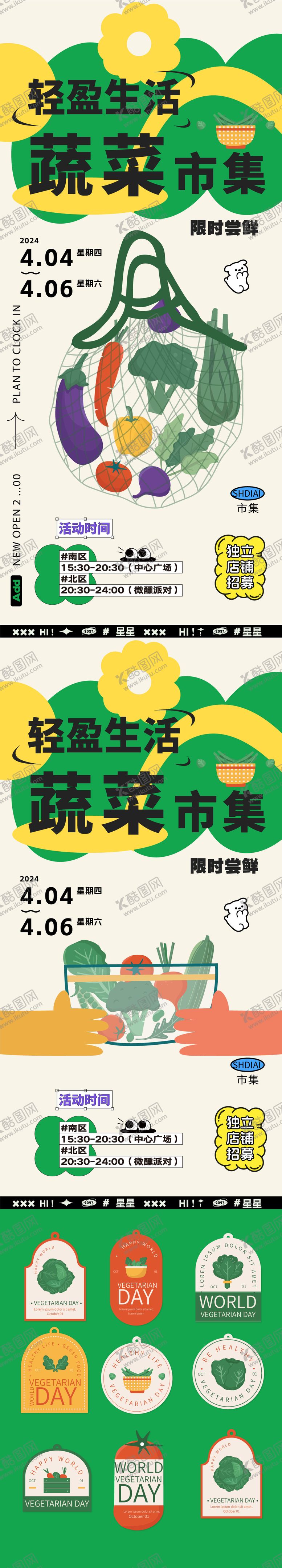 编号：10151703062001028791【酷图网】源文件下载-蔬菜市集减脂轻食宣传物料