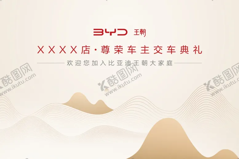 编号：73081701251131438065【酷图网】源文件下载-交车典礼