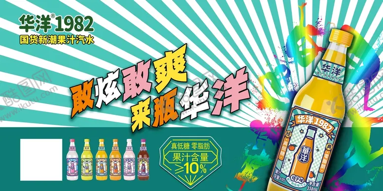 编号：16248709160845135162【酷图网】源文件下载-华洋汽水桔子味零脂肪果汁含量