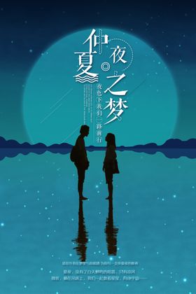 仲夏夜之梦