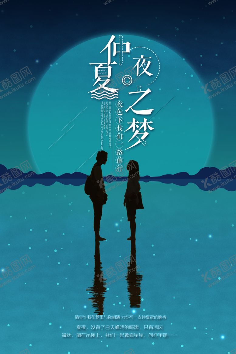 编号：21169207122336205537【酷图网】源文件下载-仲夏夜之梦
