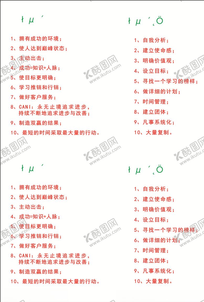 编号：44481110141320066932【酷图网】源文件下载-成功十大步骤