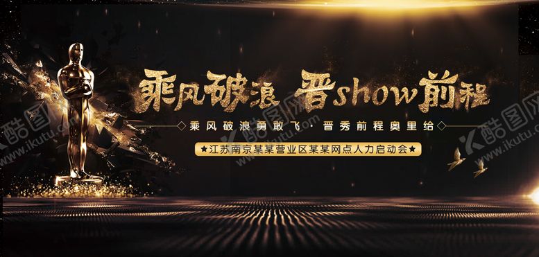 编号：44921501121617597102【酷图网】源文件下载-黑金荣誉表彰背景板