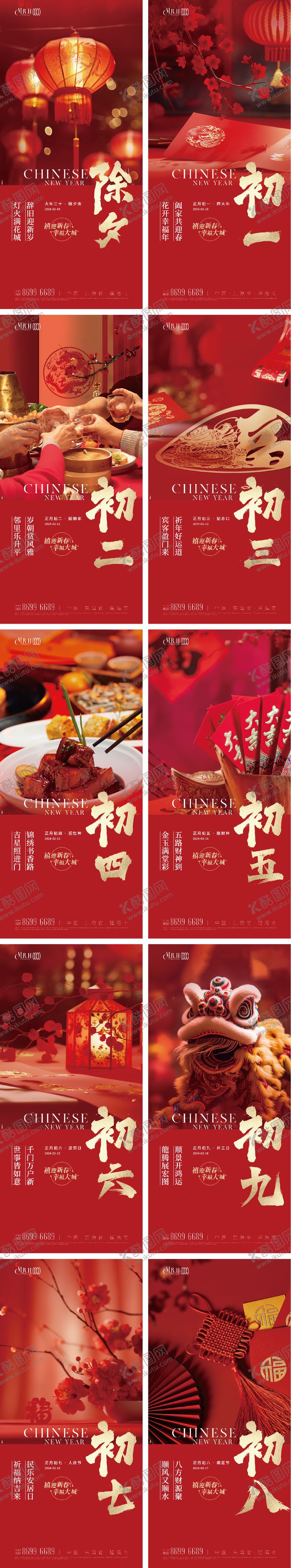 红色喜庆春节新年海报醒狮初三除夕