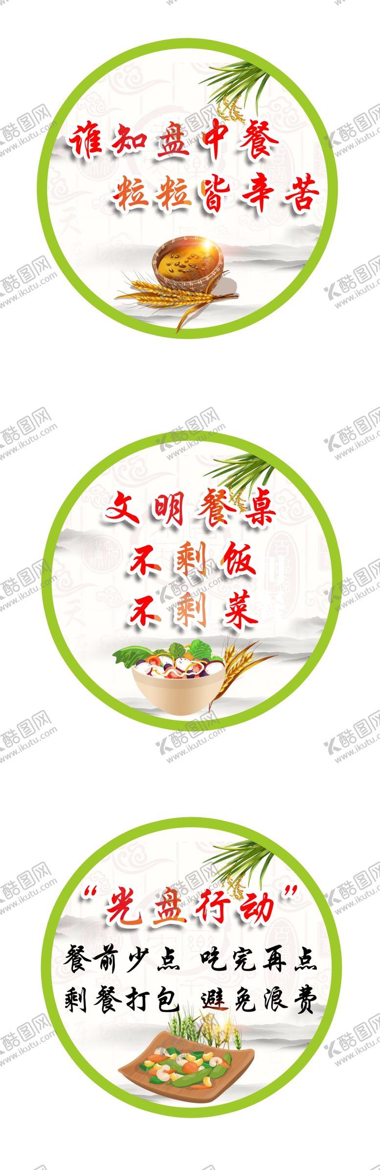 编号：49818209250900353778【酷图网】源文件下载-谁知盘中餐