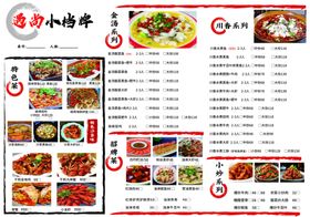 中式小吃菜单展示