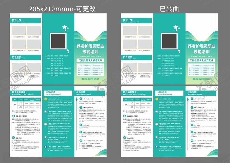编号：33657901210942351469【酷图网】源文件下载-培训学校宣传手册