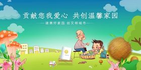 文明城市温馨家园创业乐园