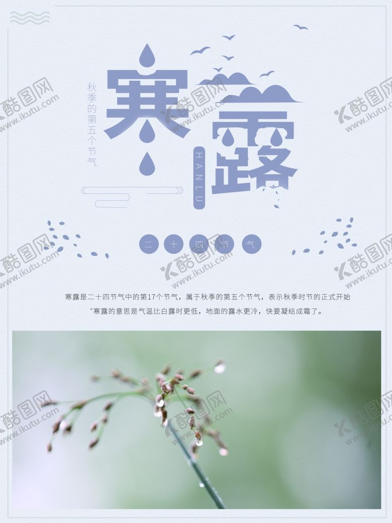 编号：88413109210822307565【酷图网】源文件下载-寒露节气
