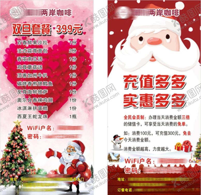 编号：30509209260453406186【酷图网】源文件下载-双旦套餐