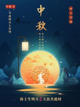 中秋节