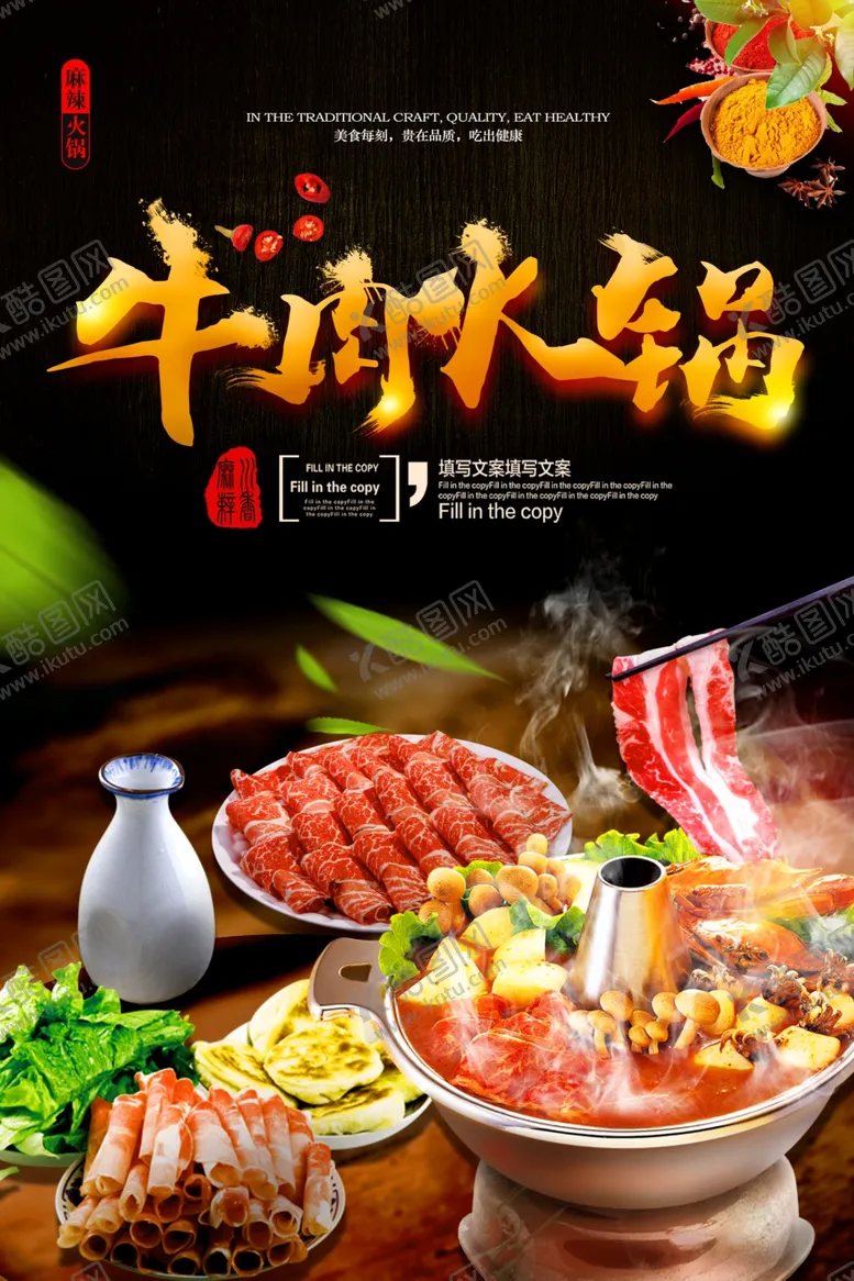 编号：88383007030411145123【酷图网】源文件下载-火锅