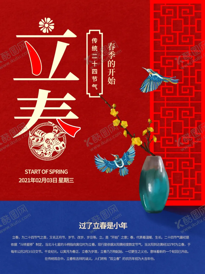 编号：93331403141450379408【酷图网】源文件下载-立春