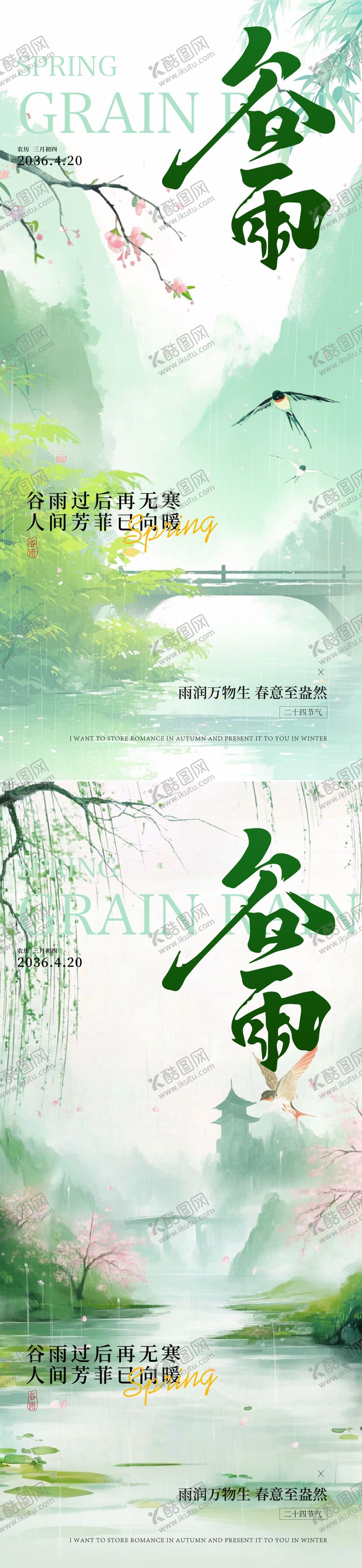 编号：34519403230223291513【酷图网】源文件下载-谷雨节气移动端海报
