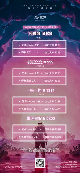 520情人节酒水套餐海报