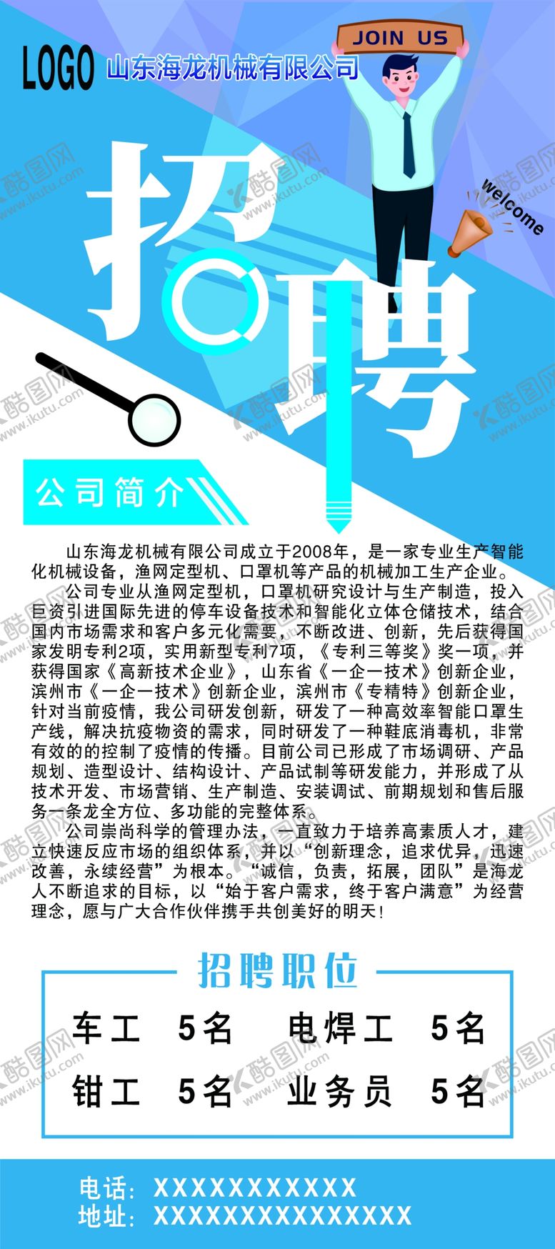 编号：14241105051918022202【酷图网】源文件下载-招聘