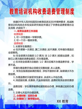 教育培训制度