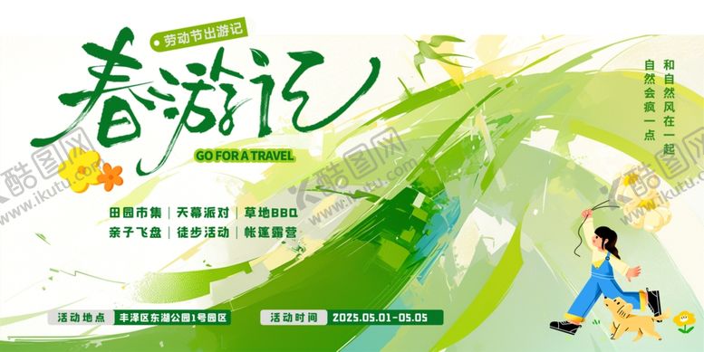 编号：48229304032255004410【酷图网】源文件下载-春游踏青