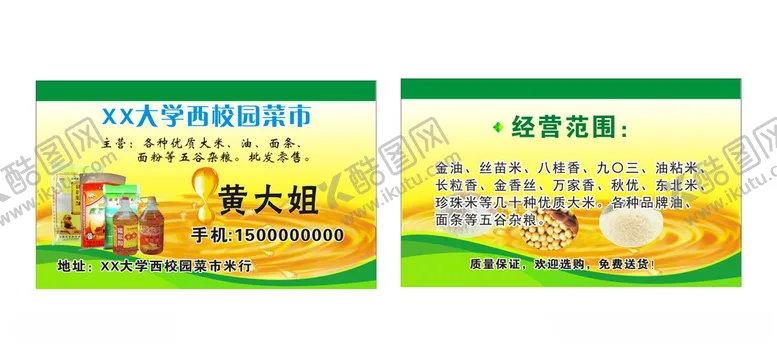 编号：13843204241325073558【酷图网】源文件下载-名片设计
