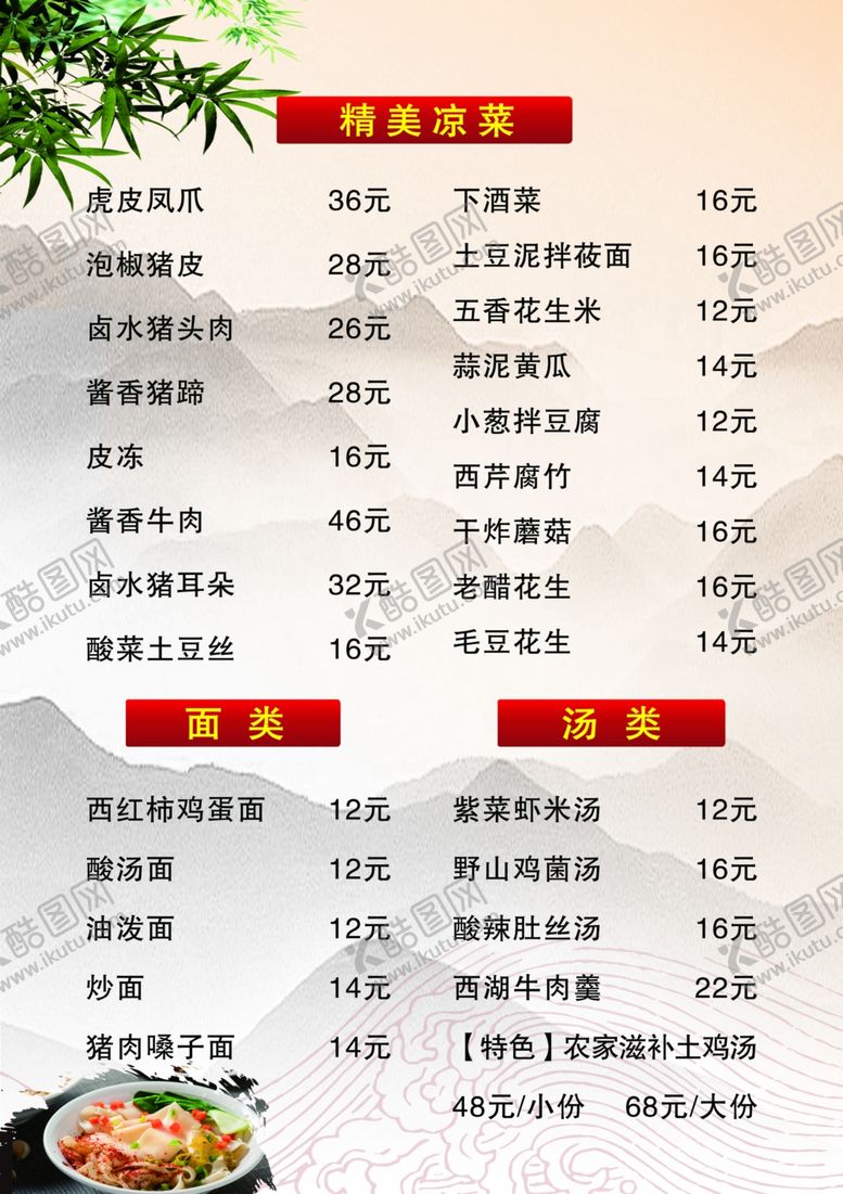 编号：86222810010328474694【酷图网】源文件下载-川湘菜单
