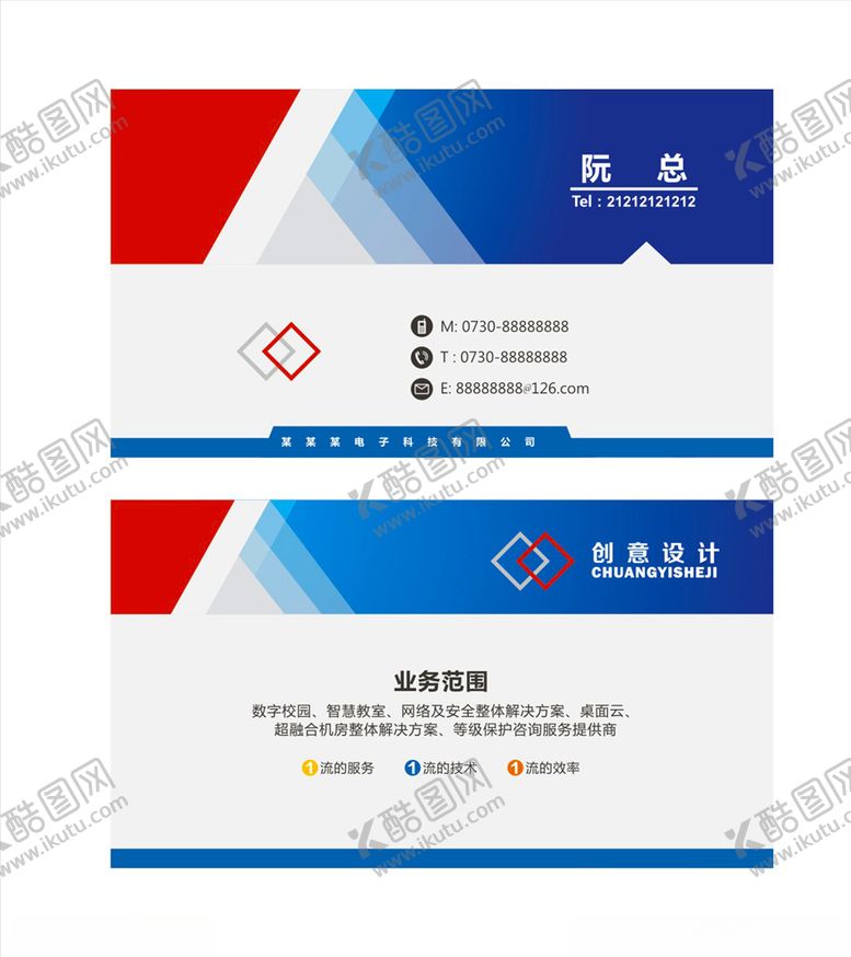 编号：36188906190114034062【酷图网】源文件下载-公司名片