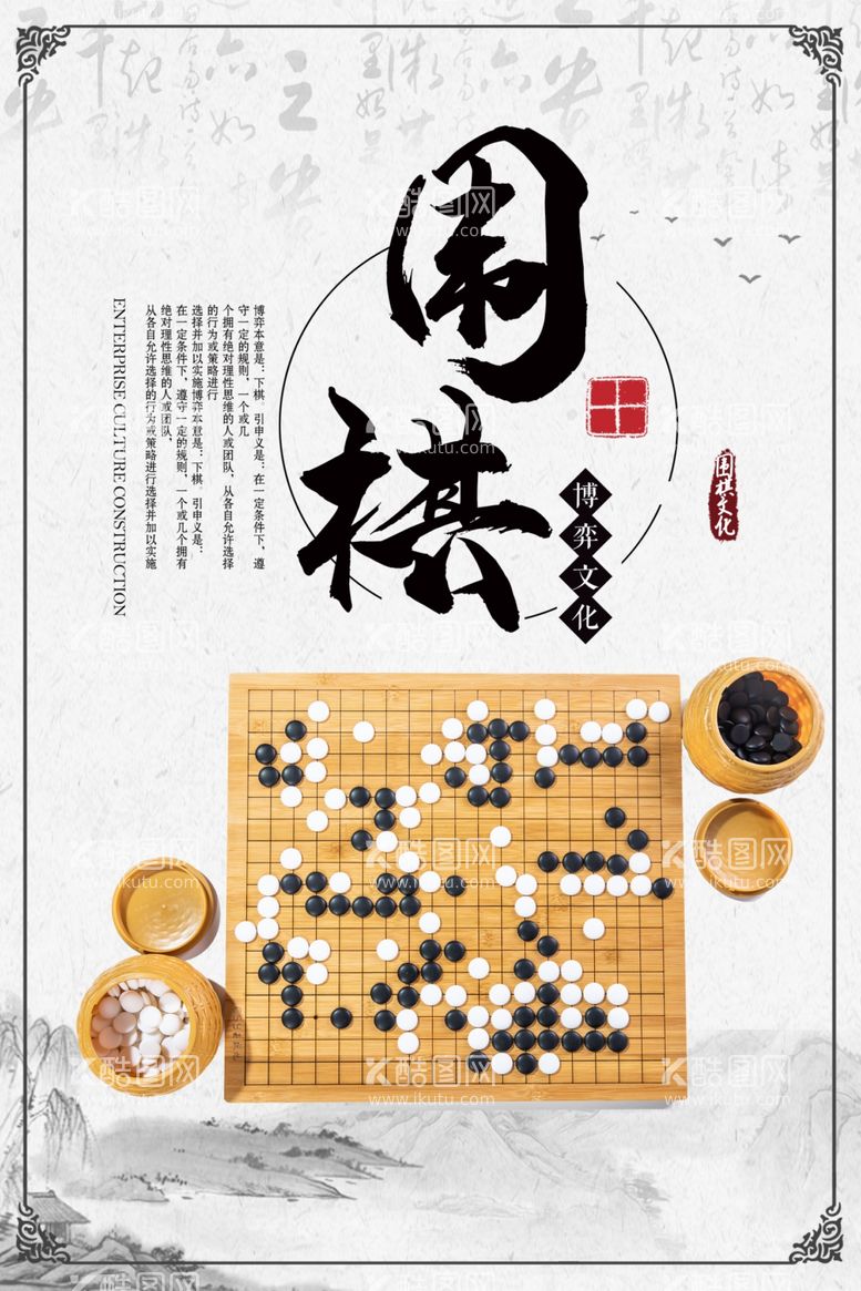 编号：39678012191323563669【酷图网】源文件下载-围棋