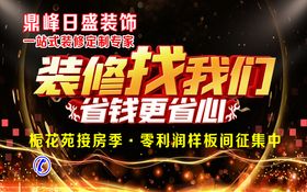 装修找我们