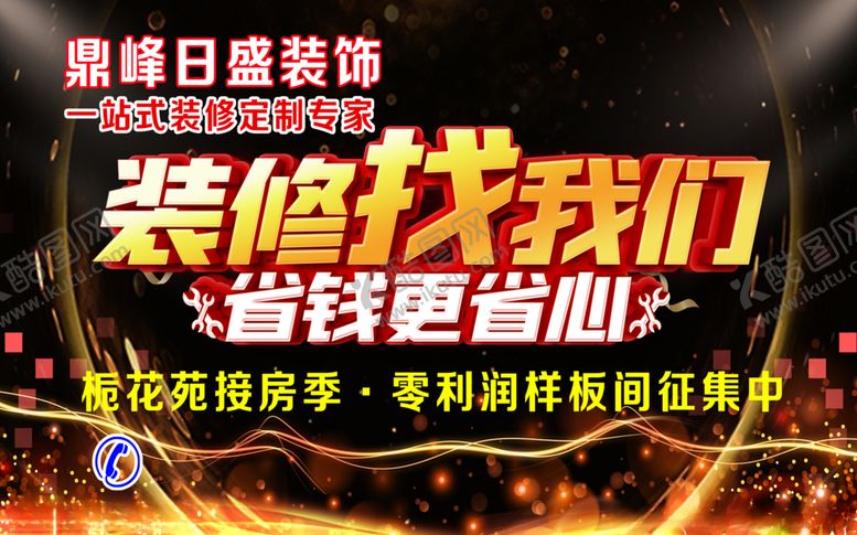 编号：81236205020052324194【酷图网】源文件下载-装修找我们