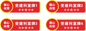 党建门牌科室牌标识标识